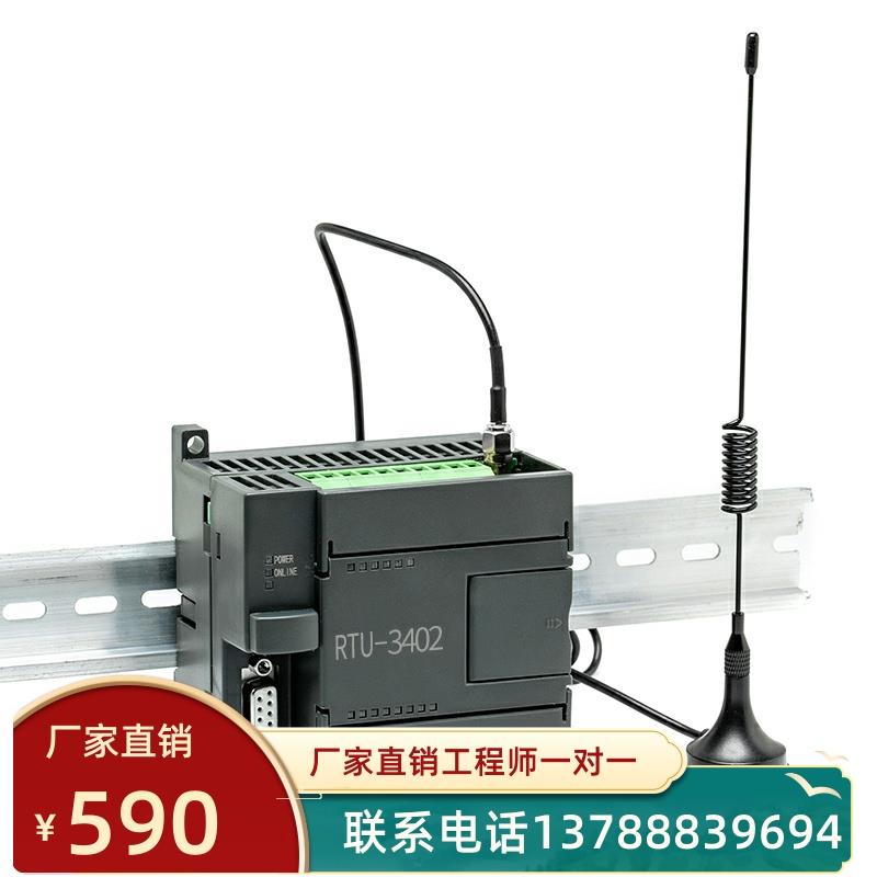RTU数据采集模块GPRS4G全网通远程无线传输模拟量出入I/O开关报警