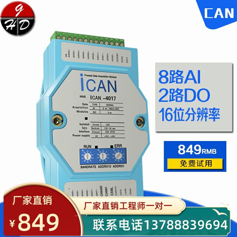 模拟量电流电压4-20MA转CANOPEN网关采集模块/输入换CAN总线模块