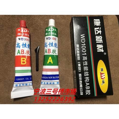 上海康达wd1001AB胶水耐高温木材石材专用胶金属焊接胶80g强力胶