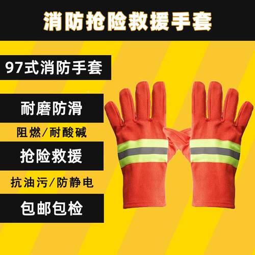 97隔热手套防滑手套长胶手套防火防护手套阻燃防火隔热逃