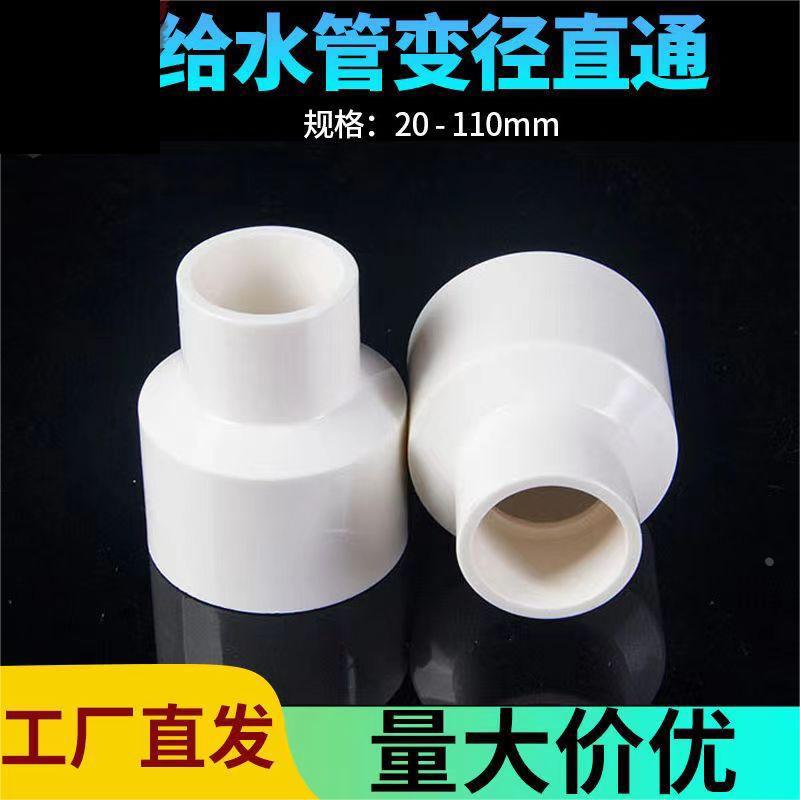 pvc给水管大小头异径转换接头20 25 32 40同心变径直接直通上水管