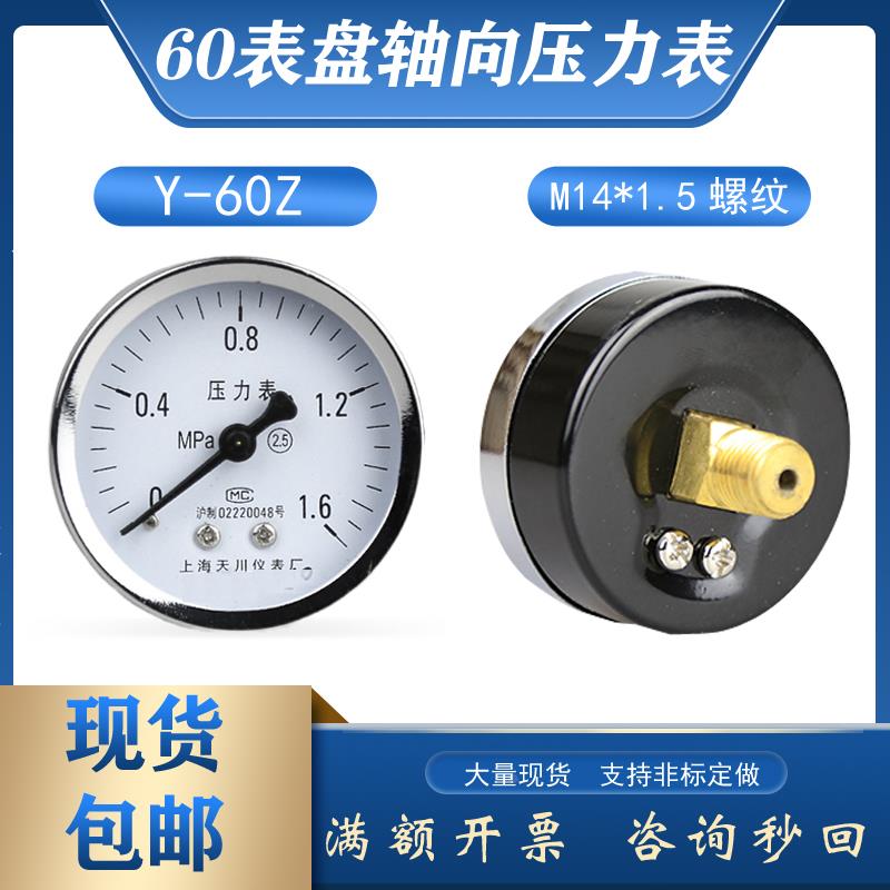 轴向压力表Y-60Z背接式0-4MPa真空气压液压储气罐M14*1.5测水压