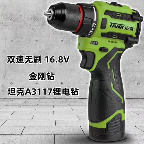 坦克锂电充电式无刷电钻A3117双速家用起子机多功能螺丝刀16.8V