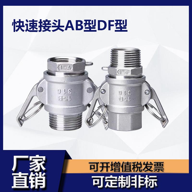 304不锈钢快速接头内外丝扳把式水管活接AB型和DF型螺纹卡扣式