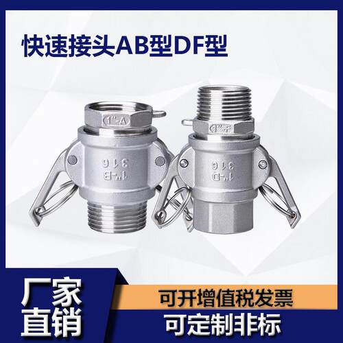 304不锈钢快速接头内外丝扳把式水管活接AB型和DF型螺纹卡扣式