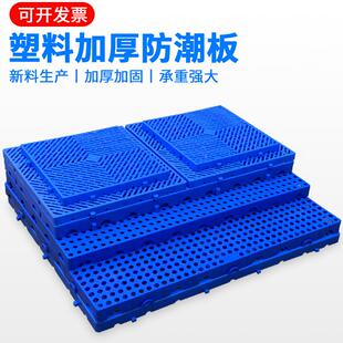 加厚塑料防潮板垫板网格板家用宠物垫货架超市托盘胶栈板仓库地垫