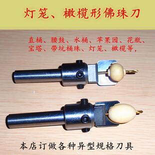 佛珠刀具桶珠刀木工橄榄刀灯笼刀枣型刀佛头制作工具包邮佛珠刀