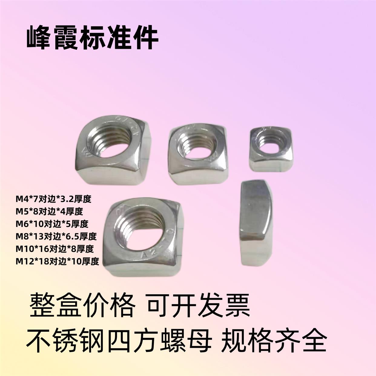优惠201不锈钢四方螺母304方型螺帽M3M4M5M6M6M10量大特惠
