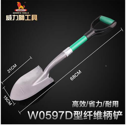包邮威力狮D型纤维方，尖铲 园林铲 铲子 方锹 尖锹W0597 W0598