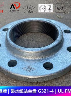 迈克品牌镀锌丝扣法兰片螺纹丝扣盘国标内丝加厚G321 FM UL MECH