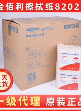 WypAll金佰利L20无尘纸82022工业擦拭纸黄色吸油纸双层袋装金伯利