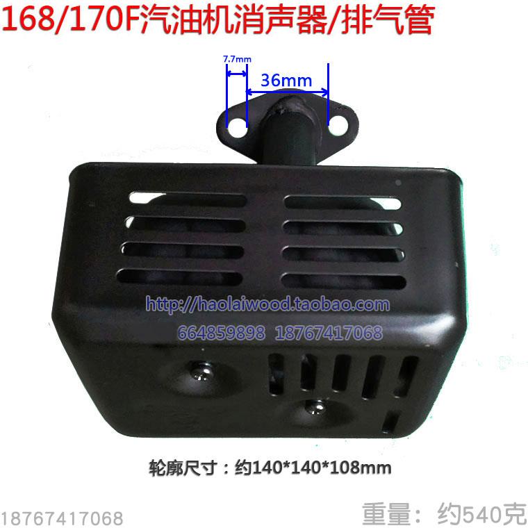 168型消声器 170F汽油机消音器 排气管发动机烟囱 喷雾器动力152