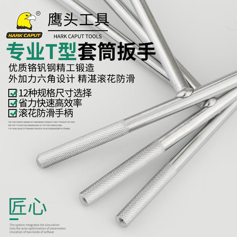 鹰头 活动头T型六角套筒13件套筒扳手组合轮胎工具多功能汽修套装