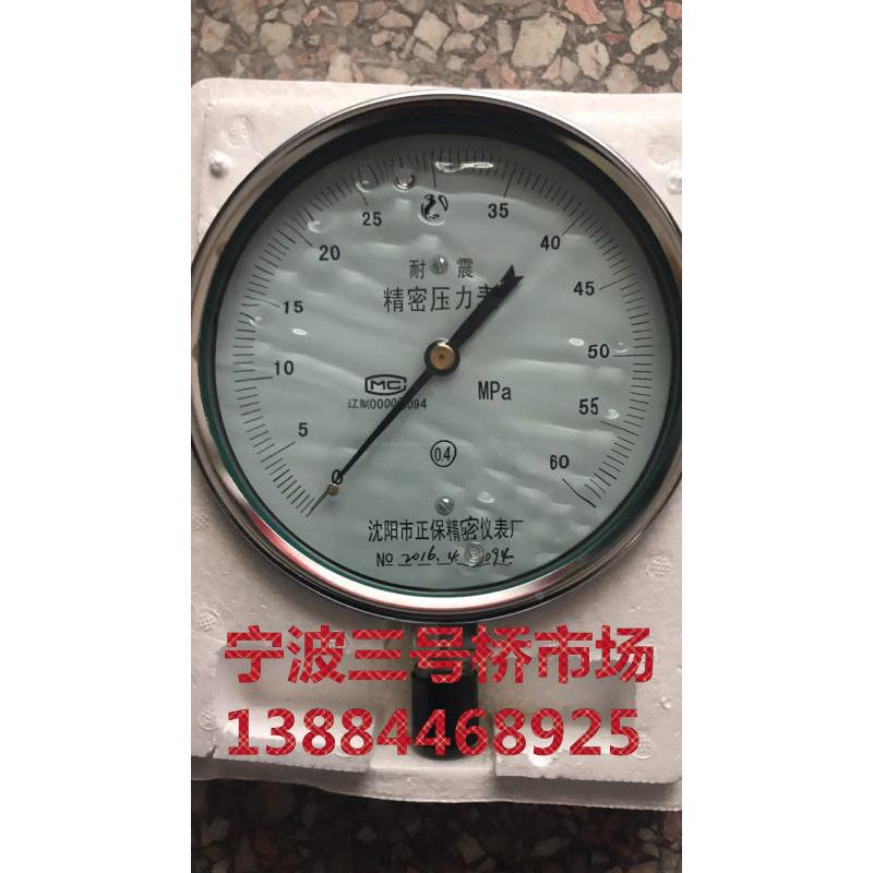 精密压力表0.4级 0-60MPA 耐震压力表 沈阳市正保精密仪表厂