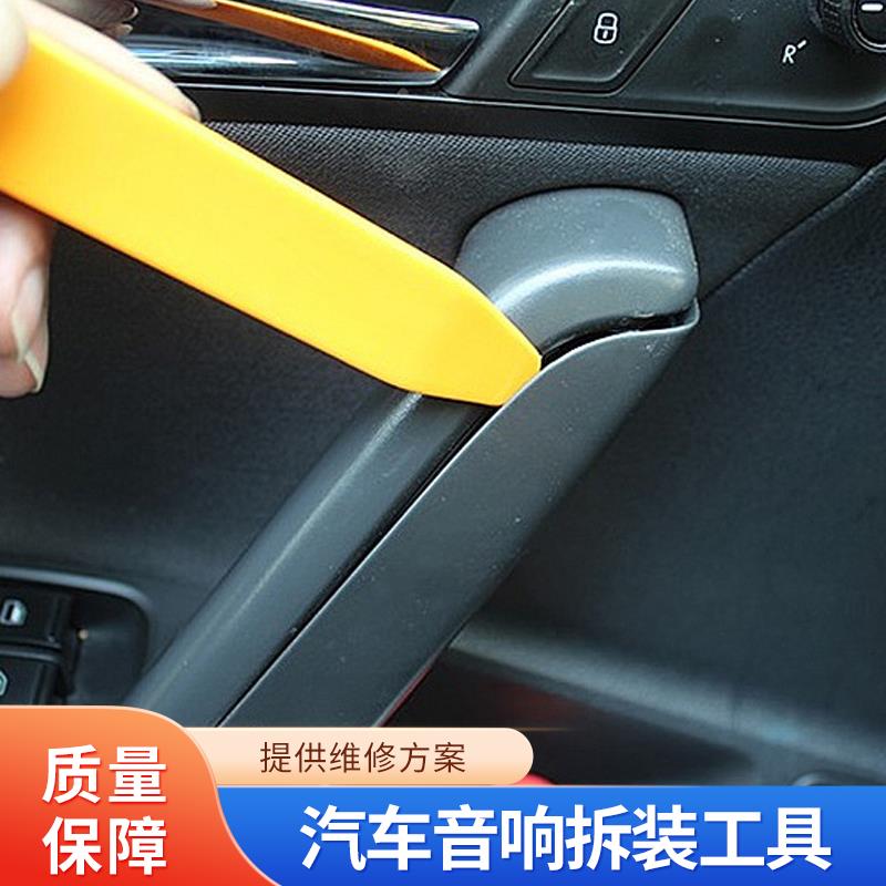 汽车音响拆装工具塑料撬棒门板拆卸导航拆车改装撬板内饰翘板卡扣