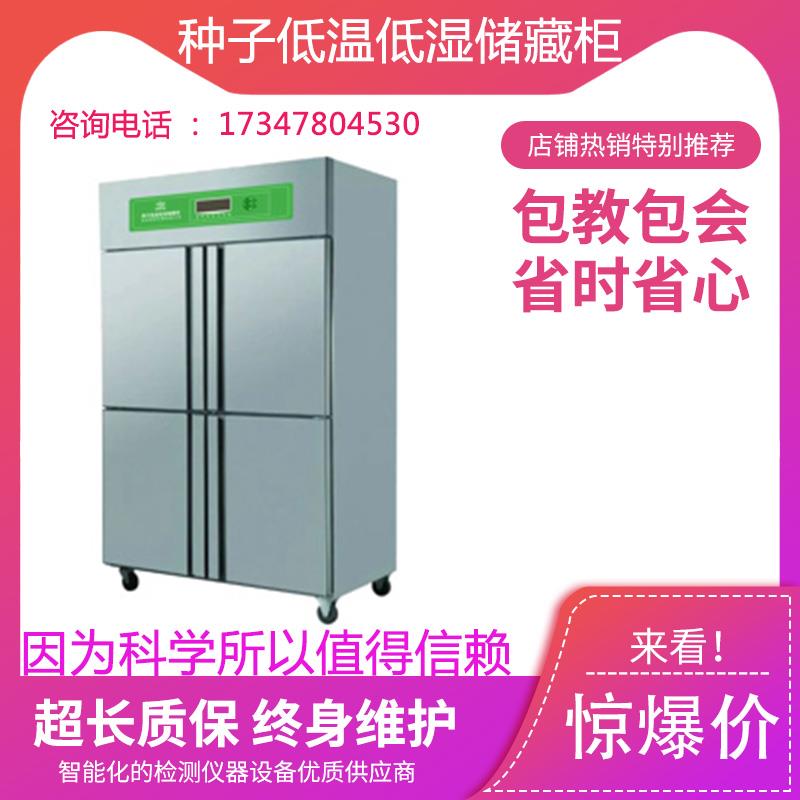 DWS-150/260/300/450/1000/1600型种子低温低湿储藏柜/标样柜