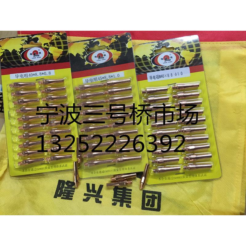 宁波隆兴导电嘴 气保焊枪0.8 1.0 1.2紫铜导电咀 隆兴割嘴