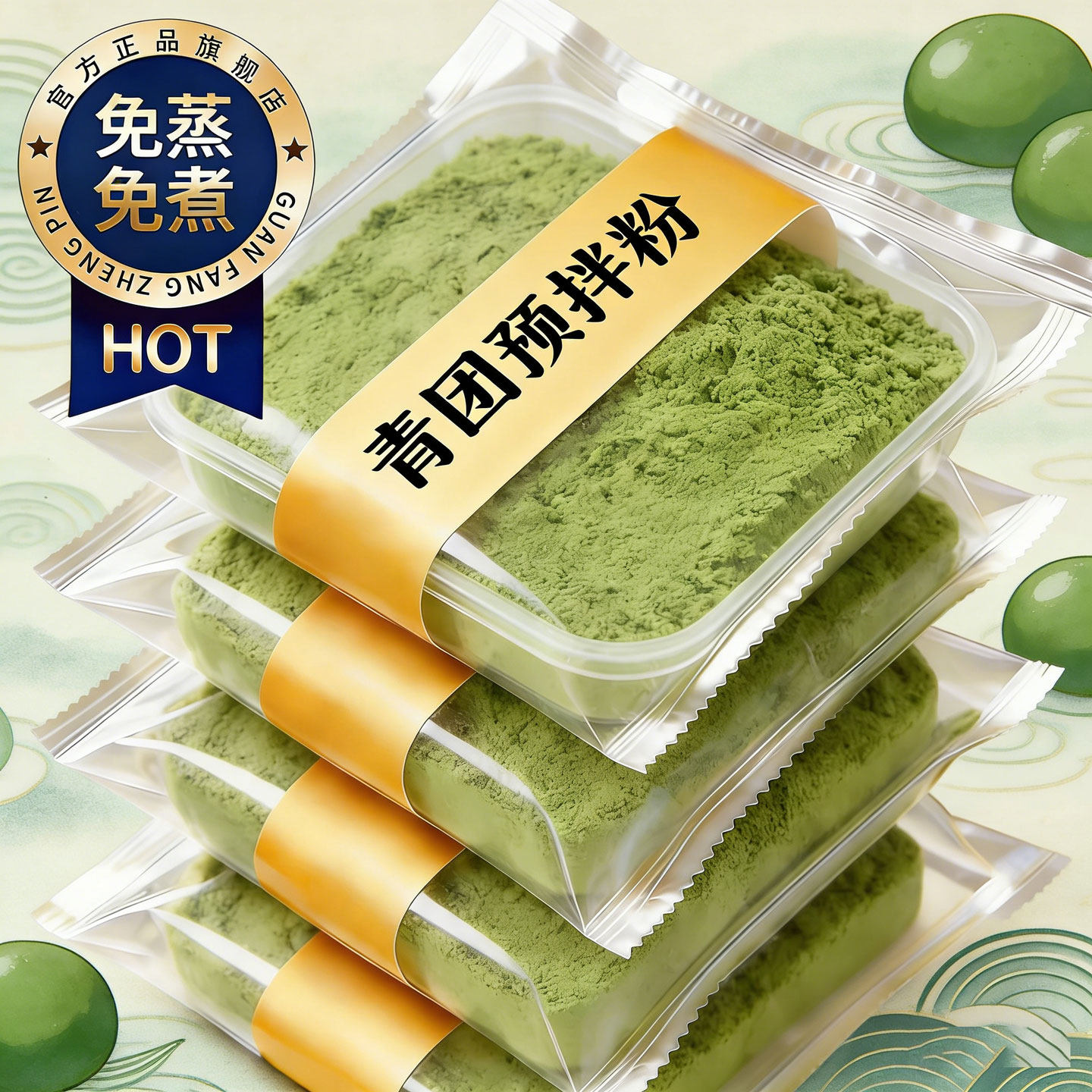 艾草青团预拌粉免蒸自制豆沙清明果食用艾叶糯米艾草粉烘焙原材料