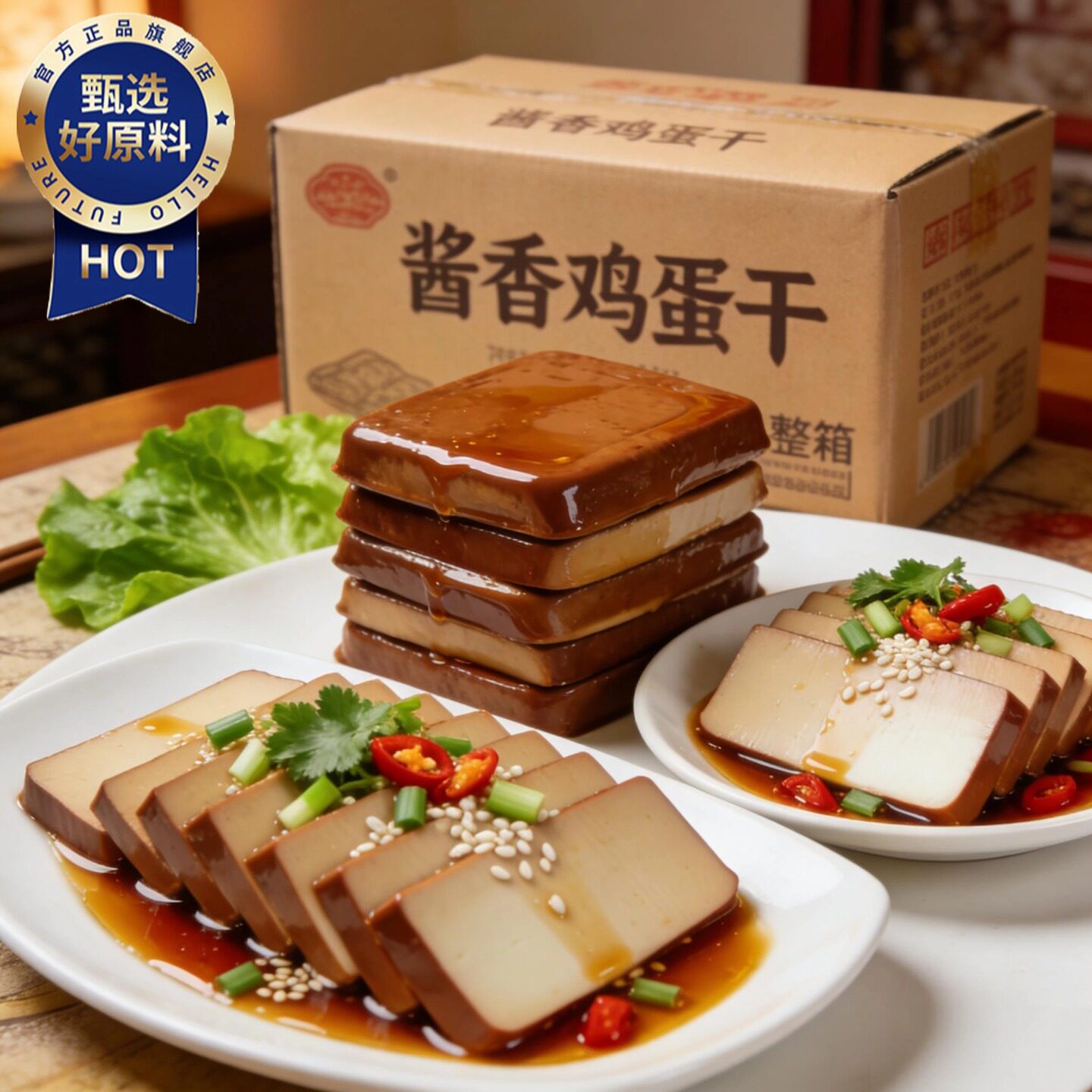 正宗酱香鸡蛋干正宗凉拌炒菜嫩滑非豆腐干独立即食官方旗舰店