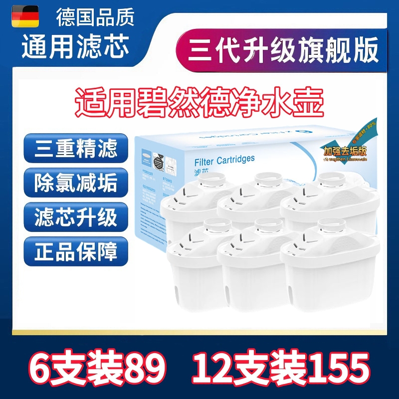 官方正品适用德国碧然德净水壶家用3.5L过滤水壶净水器通用滤芯