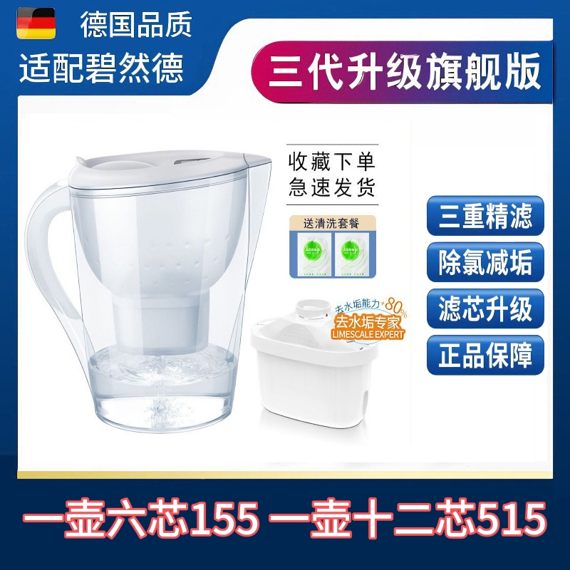 适用德国碧然德净水壶净水器3.5L家用过滤水壶通用滤芯专家版正品