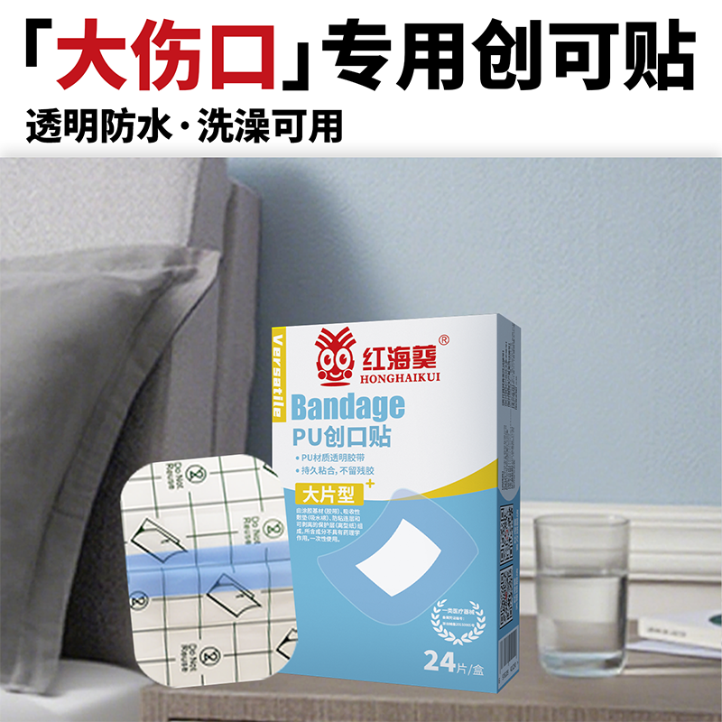 防水创可贴大号医用加大加宽