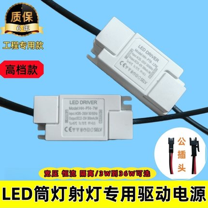 led灯驱动电源吸顶灯变压器筒灯射灯配件公插头整镇流器火牛通用