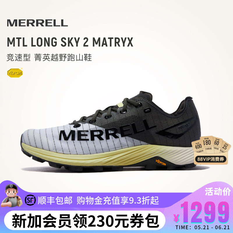 MERRELL迈乐MTL LONG SKY 2 MATRYX专业防滑户外运动越野跑鞋男女