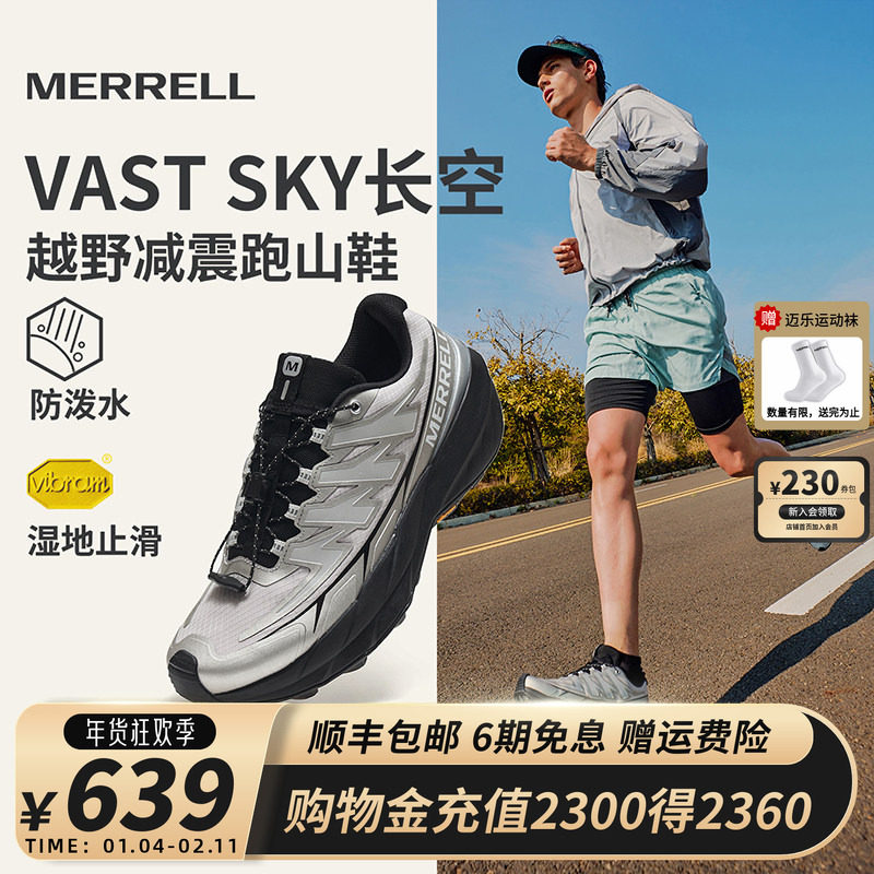 MERRELL迈乐VASTSKY长空越野跑鞋男女运动防滑耐磨户外登山徒步鞋,流行男鞋,健步鞋,淘宝优惠券,粉丝福利购,淘宝优惠卷