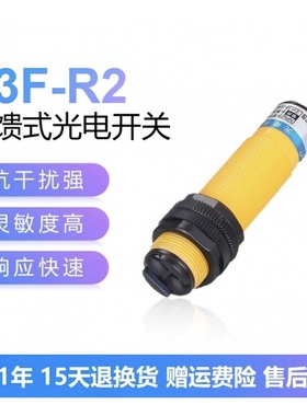 红外光电开关E3F-R2N1反馈反射型2M/NPN常开反射板N2P1P2Y1Y2