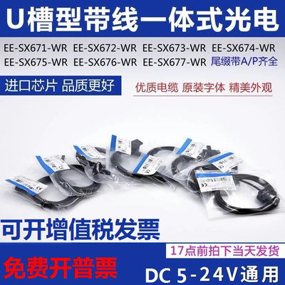 感应限位带线槽型光电开关传感器