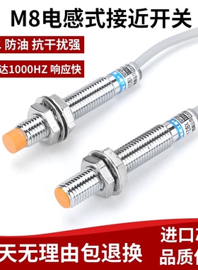 德国技术M8接近开关LJ8A3-2(1)-Z/BX-AX-BY-AY-EX-DX金属感应接近