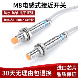 DX金属感应接近 德国技术M8接近开关LJ8A3