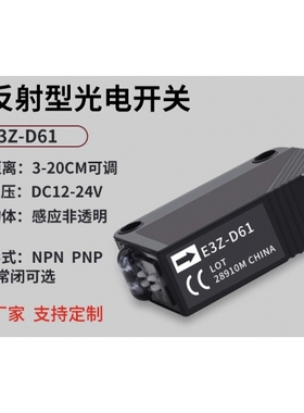 欧姆龙E3Z-D61 D62方形红外线感应光电开关漫反射传感器