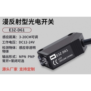 欧姆龙E3Z-D61 D62方形红外线感应光电开关漫反射传感器