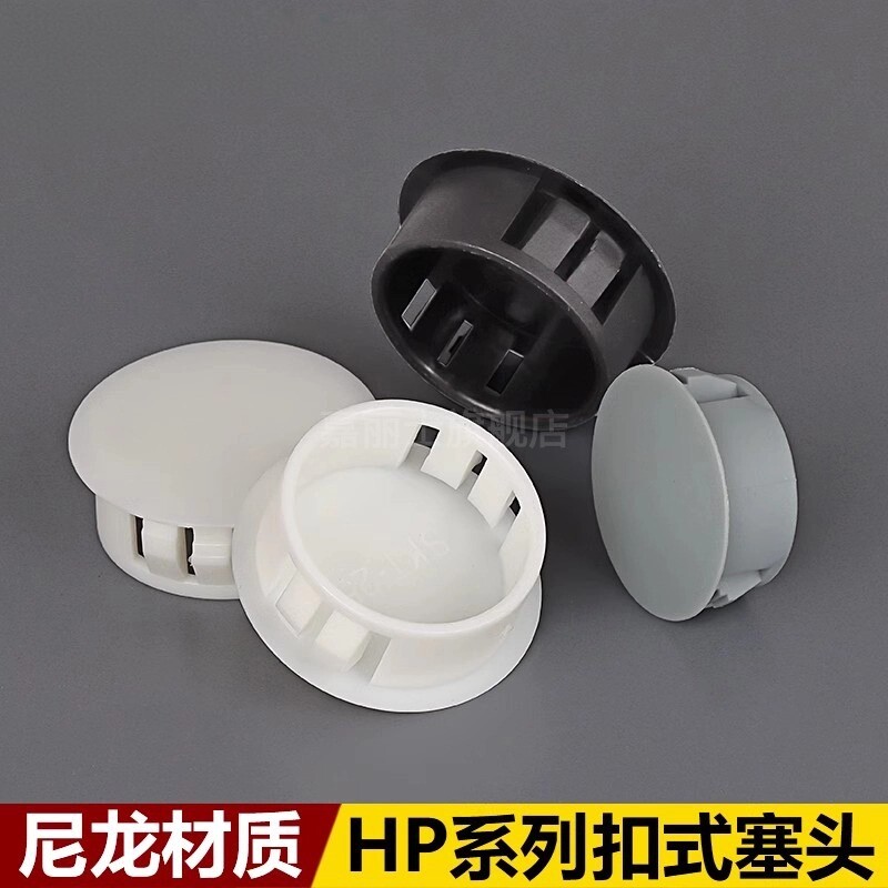 嘉丽士塑料尼龙堵头厂家直销