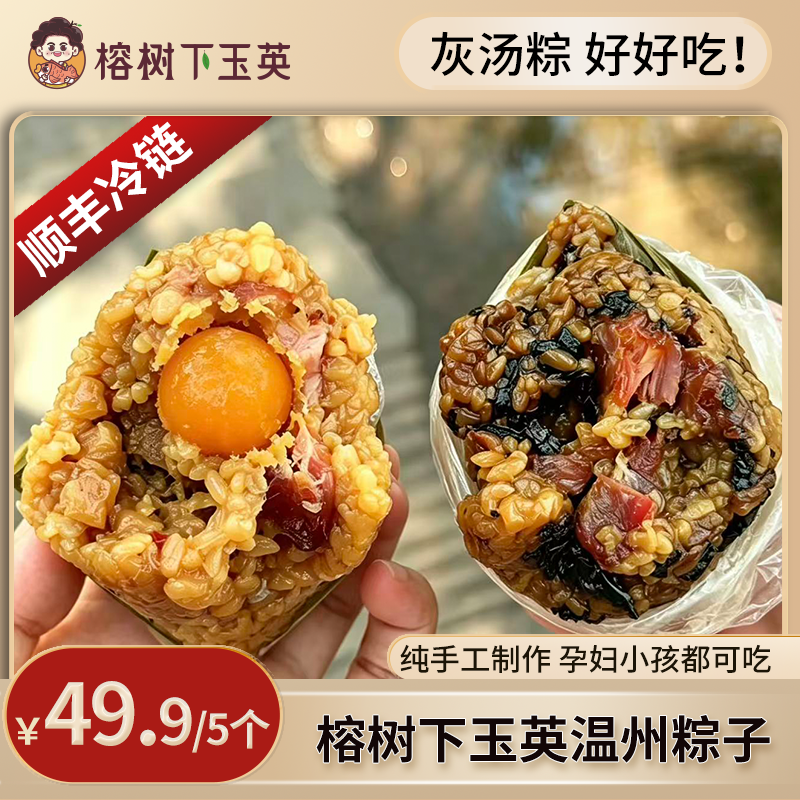 榕树下【灰汤粽】温州传统灰汤粽蛋黄五花肉糯米粽端午佳品130g*5