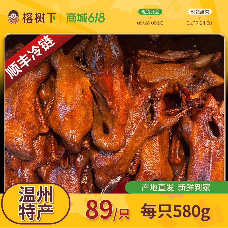 温州正宗卤制麻油鸭非即食新鲜现卤酱板鸭甜口味卤鸭
