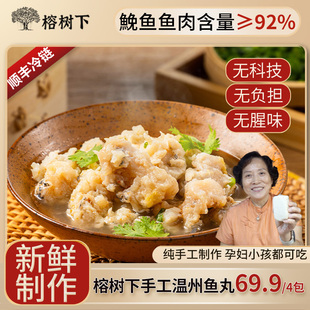 榕树下【温州鱼丸】鱼面纯手工125g*4深海鱼圆特营养鲜甜特产