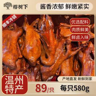 温州正宗卤制麻油鸭非即食新鲜现卤酱板鸭甜口味卤鸭
