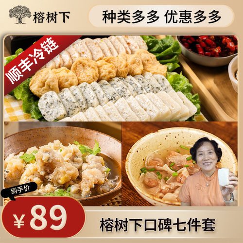 【温州口碑七件套】温州特色美食组合鱼饼鱼丸肉燕（到手7包）