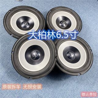 大柏林之声汽车音响套装6.5寸中低音高音喇叭车载扬声器升级改装