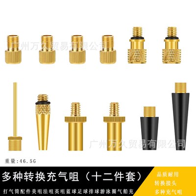 打气筒配件美咀法咀英咀蓝球足球排球充游泳圈气垫船多种气咀转换