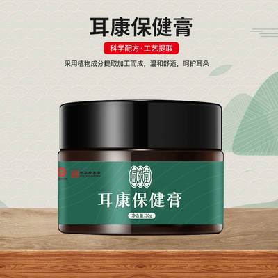 中耳炎药耳朵痒止痒霉菌性耳道感染采耳药膏