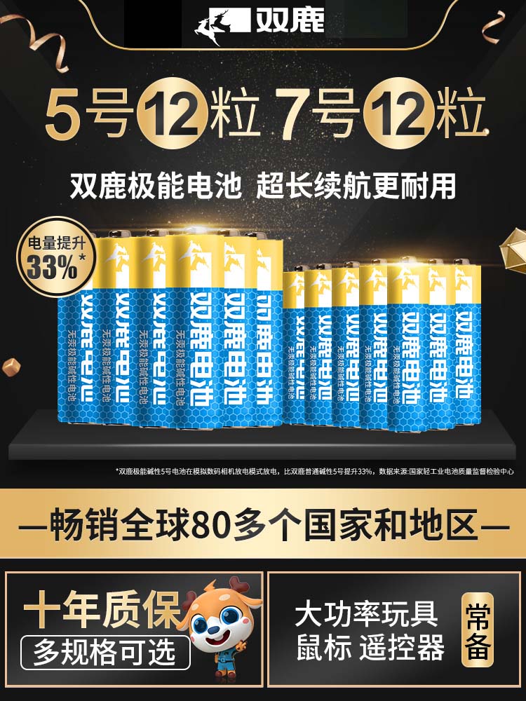 双鹿极能5号7号碱性电池普通干电池五号七号1.5v家用小号AAA空调遥控器儿童玩具鼠标适用电池正品