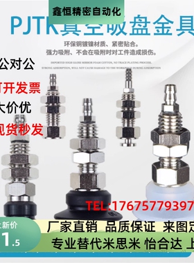 PJTK妙德型PJYK气动Y-PJG-6 8 10 15 20 30 40 50 60真空吸盘组件