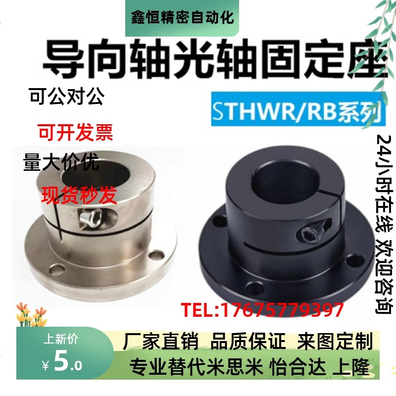 导向轴支座STHWRB/STHWSB/STHWCB8 10 12 15 16 20 25 30 35 4050