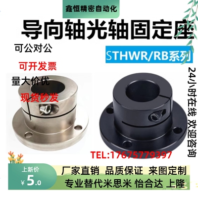导向轴支座STHWRB STHWSB STHWCB8 10 12 15 16 20 25 30 35 4050