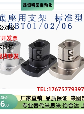底座用支座RBT01 02 06 11-D10 12 15 16 20 25 30 35 40 CLSAM40