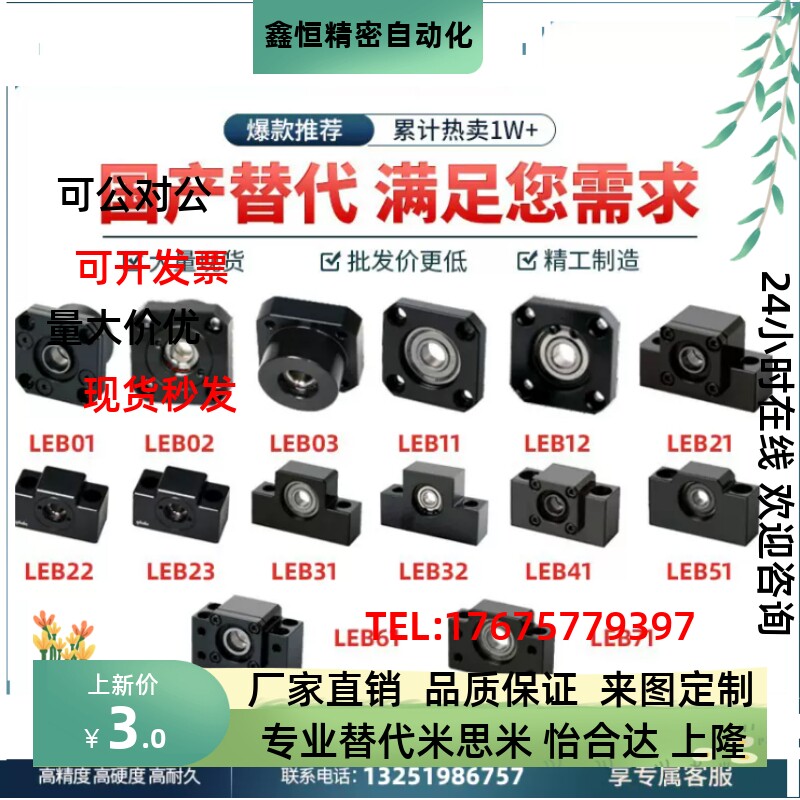 LEB01 LEB02 03 12 LEB21 23 31-6 8 10 12 15 20 丝杠支撑座组件